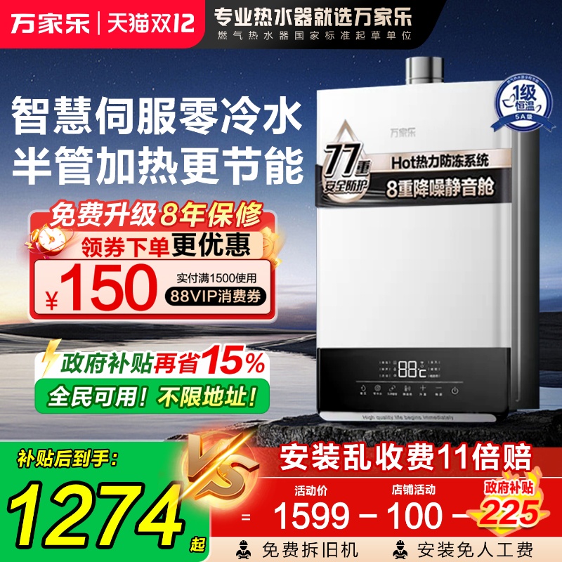 政府补贴16升增压零冷水热水器
