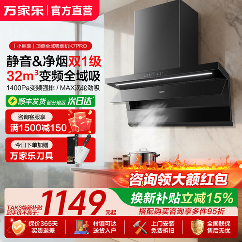 万家乐油烟机家用顶侧三吸大吸力