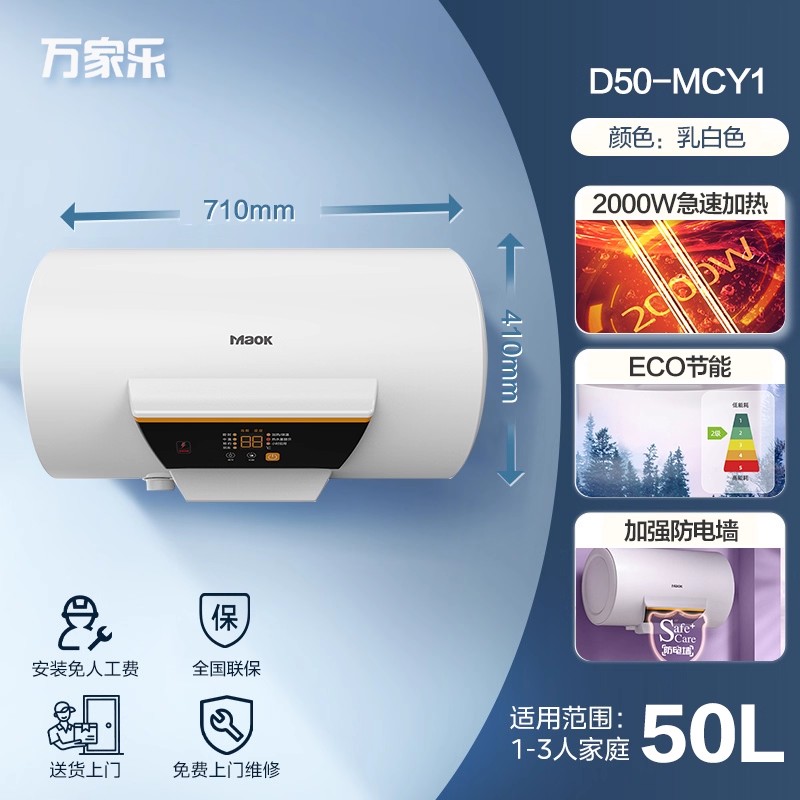 M万家乐电热水器60/80升家用官方旗舰店