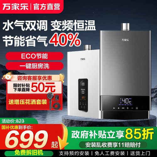 政府补贴15%万家乐燃气热水器