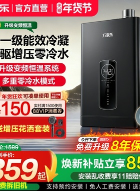 以旧换新万家乐燃气热水器一级能效16升家用天然气节能恒温RLU3