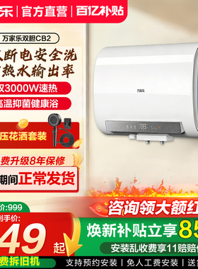 万家乐电热水器扁桶60升变频速热双胆节能3000W家用洗澡CB2
