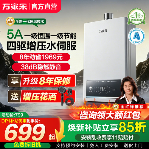 以旧换新热水器四驱变频恒温