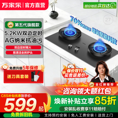 万家乐燃气灶聚能灶熄火保护