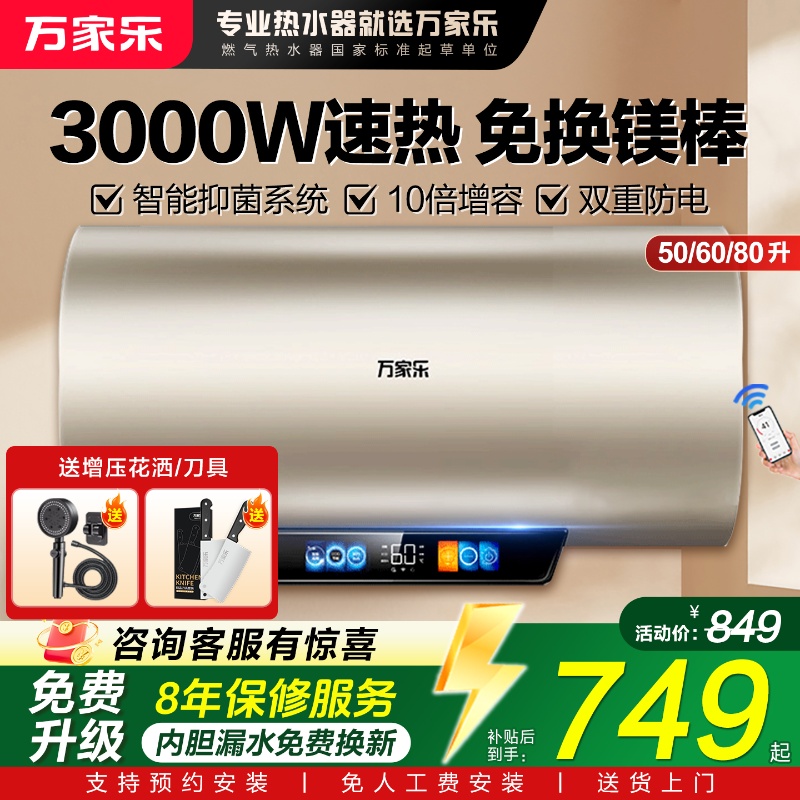 政府补贴免换镁棒热水器一级能效