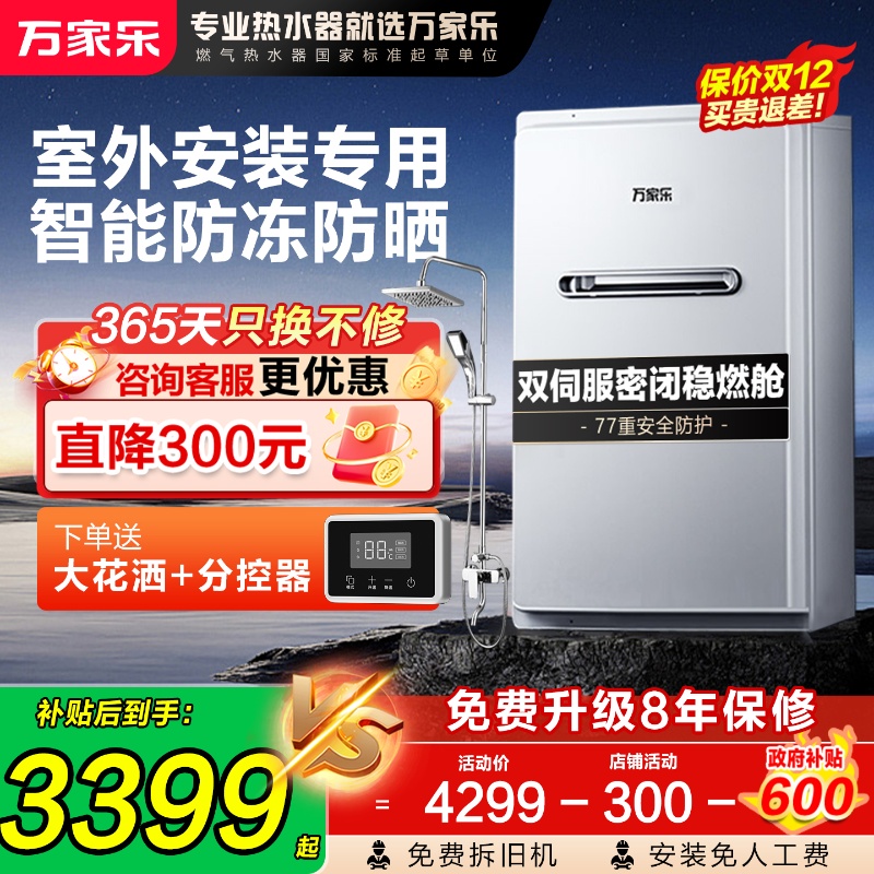 政府补贴】16升燃气热水器室外机