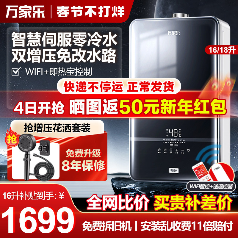 万家乐燃气热水器家用天然气热水器 增压零冷水双伺服恒温18L16升