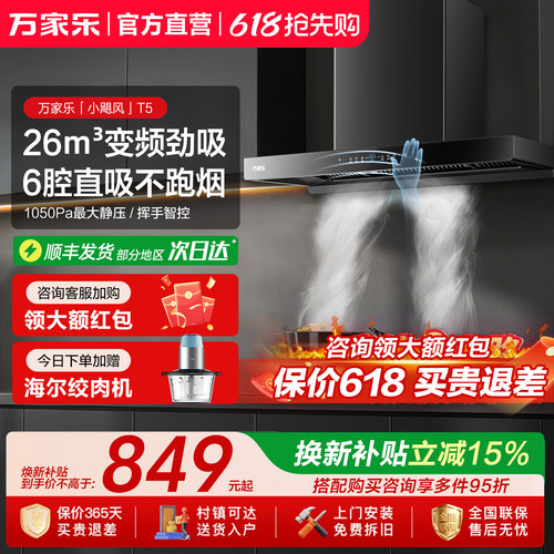 以旧换新万家乐油烟机大吸力
