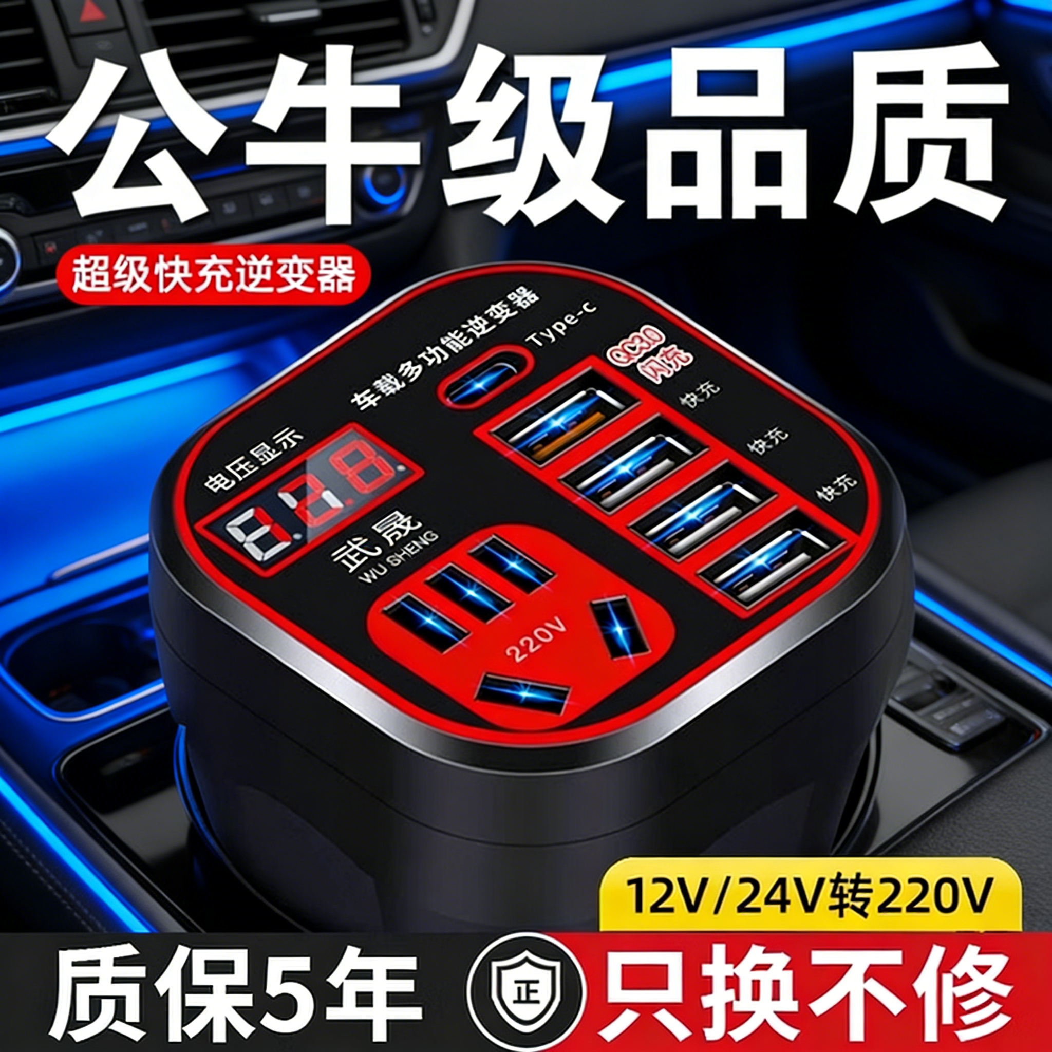 车载充电器12V24V转220V汽车货车通用点烟扩展插座多接口超级快充,汽车用品/电子/清洗/改装,车载充电器,淘宝优惠券,粉丝福利购,淘宝优惠卷