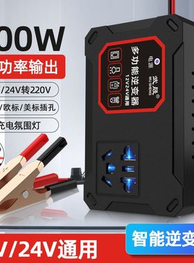 电瓶逆变器12V24V通用转DC220V多功能手机超级快充电源插排快充