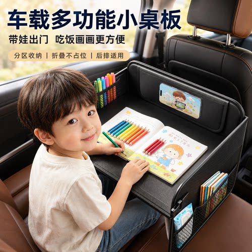 儿童安全座椅车载小桌板
