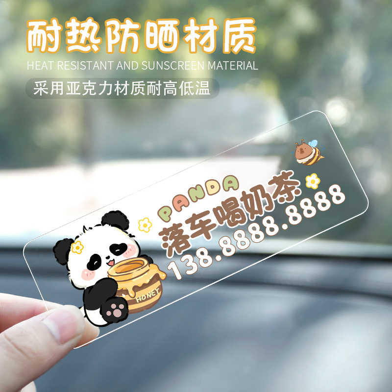 新款汽车临时停车牌卡通熊猫女