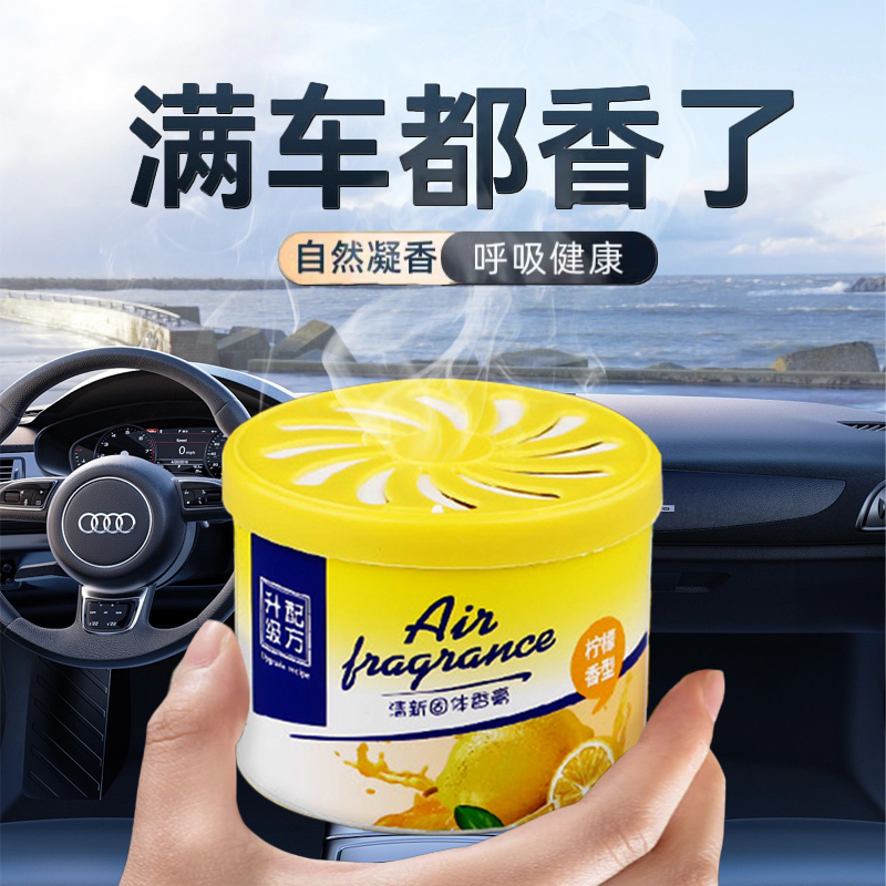 【法国进口】车载香膏持久淡香氛