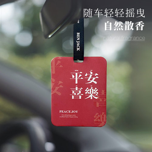 汽车香片车载香薰挂件装饰