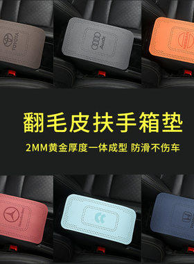 汽车扶手箱垫保护套通用防滑