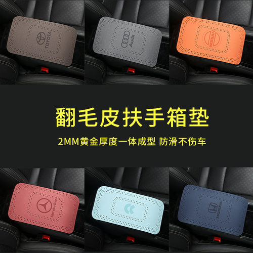 汽车扶手箱垫保护套通用防滑