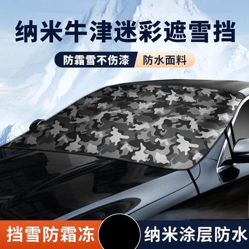 汽车遮雪挡前档玻璃遮阳防晒半罩车衣加厚
