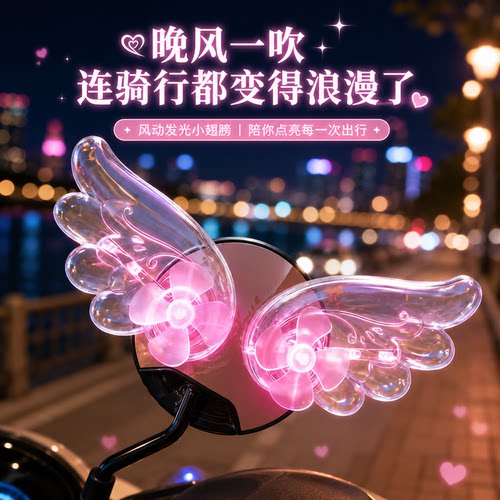 粉色发光风动天使翅膀车把摆件