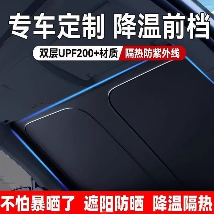 汽车遮阳挡板防晒隔热遮光帘