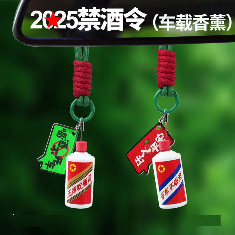 2025新款车载香薰创意禁酒令挂件车内除异味持久留香高档香氛挂饰