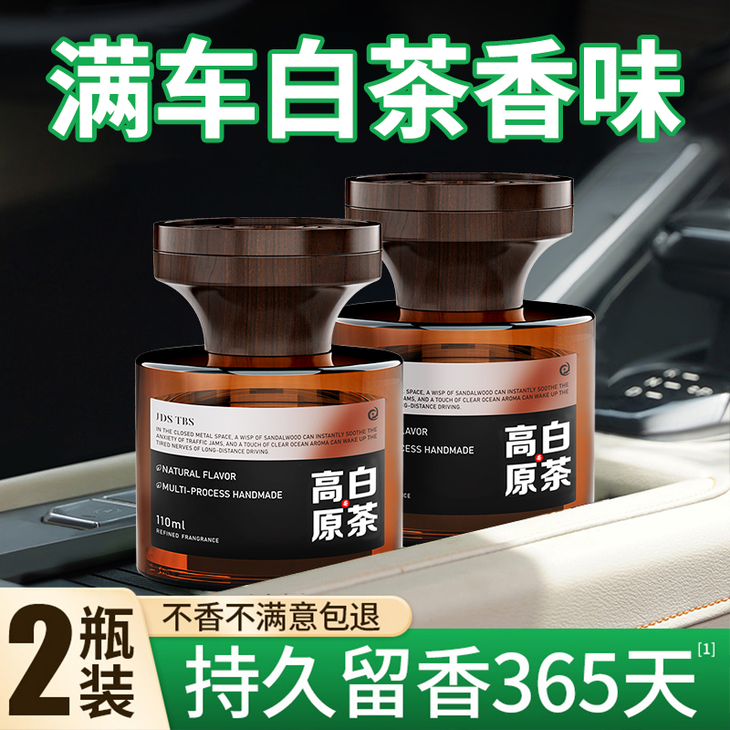 【爆卖100W+】白茶车载香薰