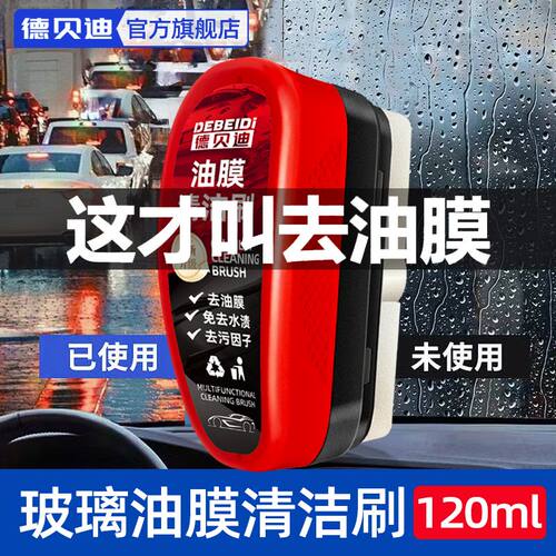 玻璃油膜擦【正品德贝迪】鼠标擦