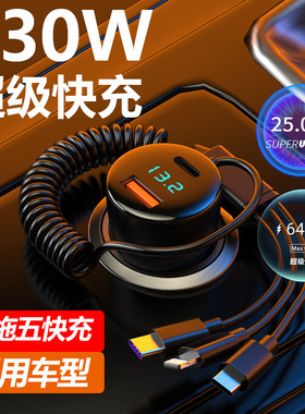 新款车载充电器手机超级快充一拖三pd30w多功能点烟器转换头230w