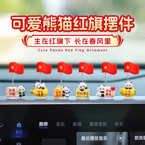 汽车摆件国旗摇摆装饰