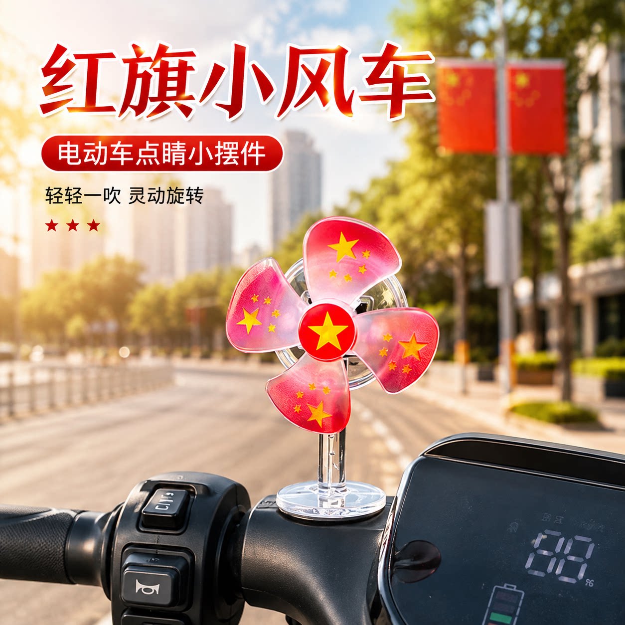 国旗小风车电动车装饰小配件风力发电LED彩灯企承后视镜饰品红旗