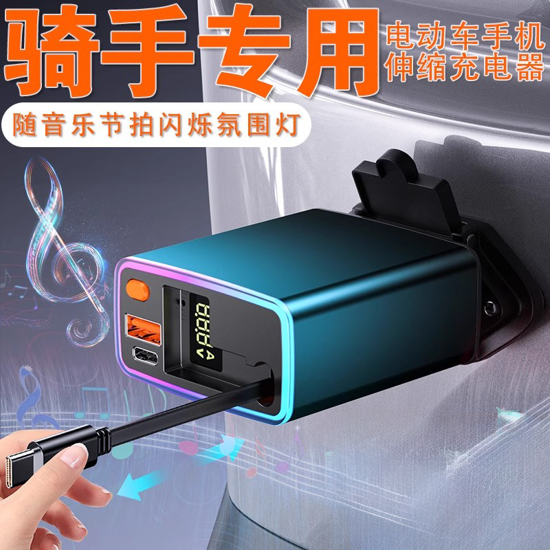 外卖骑手100W伸缩线超级快充电动车手机充电器骑行户外专用转换器