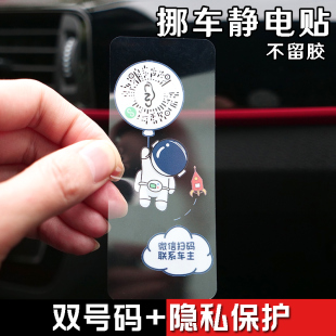 汽车挪车电话牌卡通宇航员二维码 停车牌车用临时停车牌免粘贴 扫码