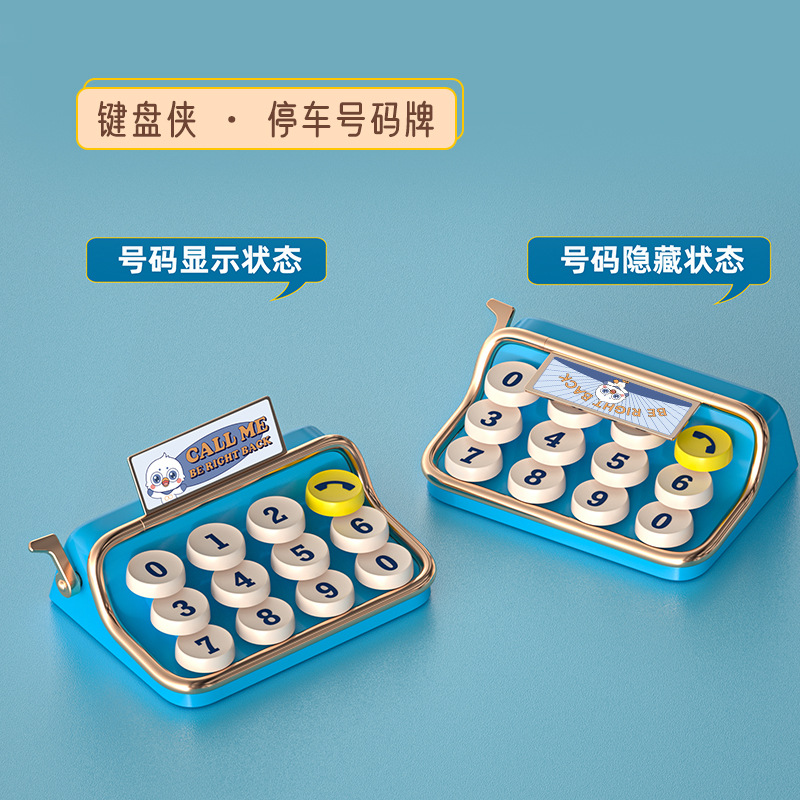 复古挪车电话牌2023新款键盘