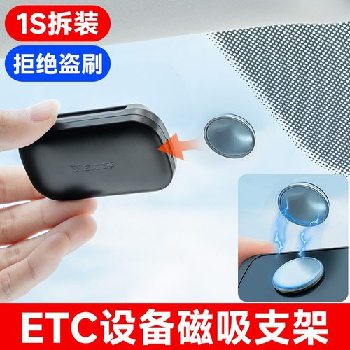 etc免贴神器专用背胶可拆卸支架2025防盗刷智能无卡固定神器胶贴