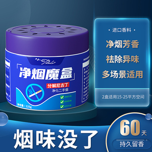 车载去除烟味净烟魔盒车内除味剂清新剂尼古丁持久淡香氛男用香膏