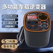 车载充电器多功能12v24v逆变转换220V电源插座点烟器手机闪充插头
