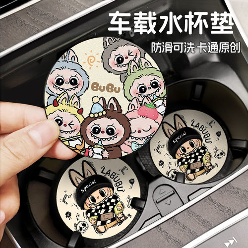 labubu车载水杯垫可爱创意车内防滑垫子2025新款装饰用品置物槽垫