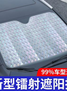 汽车用防晒隔热遮阳挡遮光帘挡阳板车内前挡风玻璃车窗贴太阳档罩