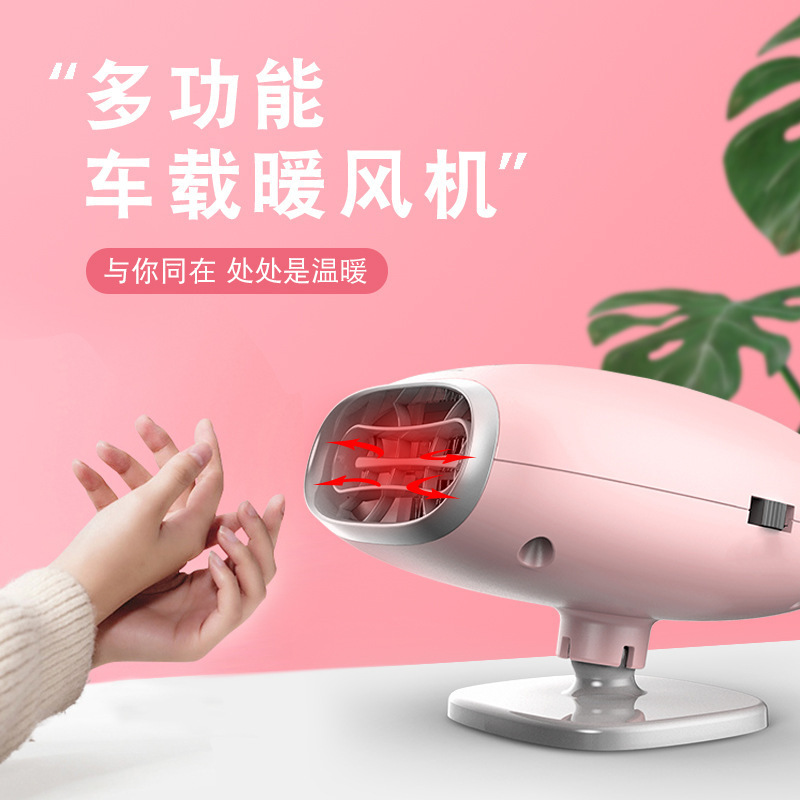车载新款多功能暖风机小车