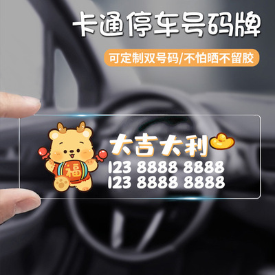 新款临时停车牌电话牌定制双号码