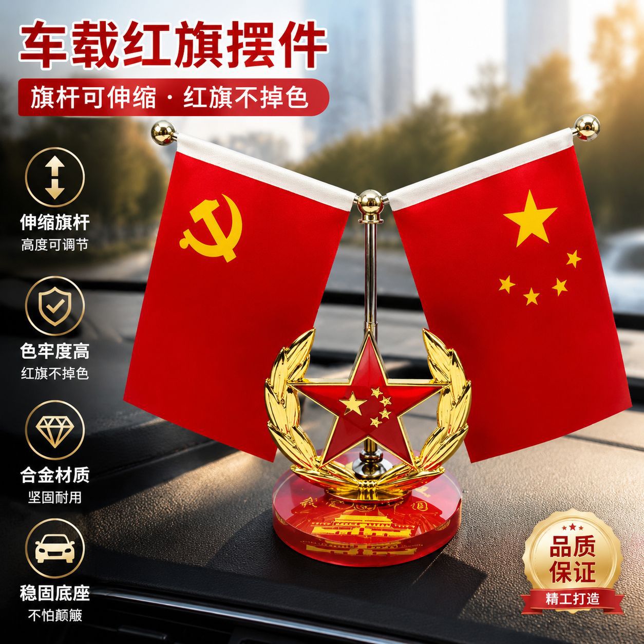 【爱国红旗】红旗摆件汽车中国心车饰旗杆高档精美办公会议桌摆件