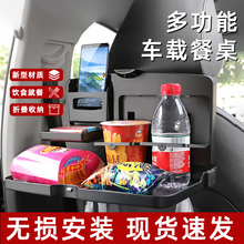 车载小桌板可折叠椅背收纳桌挂钩车内吃饭桌子汽车水杯架稳固便捷