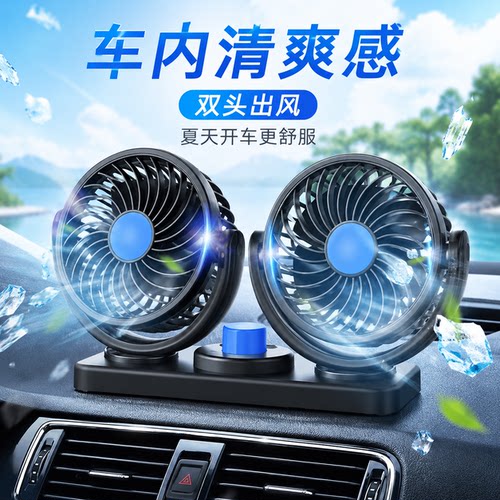 大货车风扇双头双控12v24v风扇
