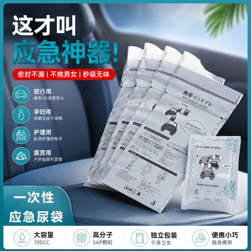 一次性应急尿袋堵车神器应急厕所