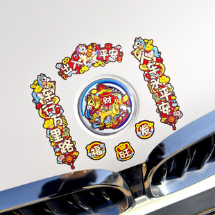 2026马年汽车对联贴纸磁吸新年迷你小春联电动摩托车春节窗花装 饰