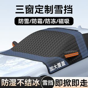 汽车遮雪挡前挡风玻璃防霜防冻防雪罩冬天车窗车罩冬季 车衣风挡布