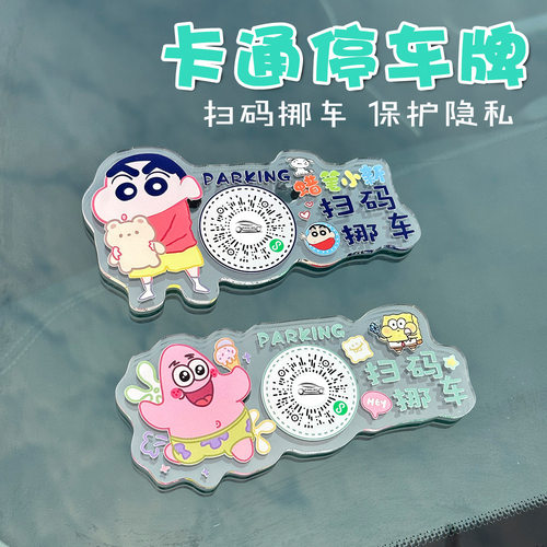 汽车临时停车牌扫码一键挪车虚拟