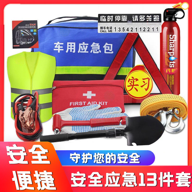 汽车救援用急救箱工具包车载消防安全应急包套装车内年检必备用品