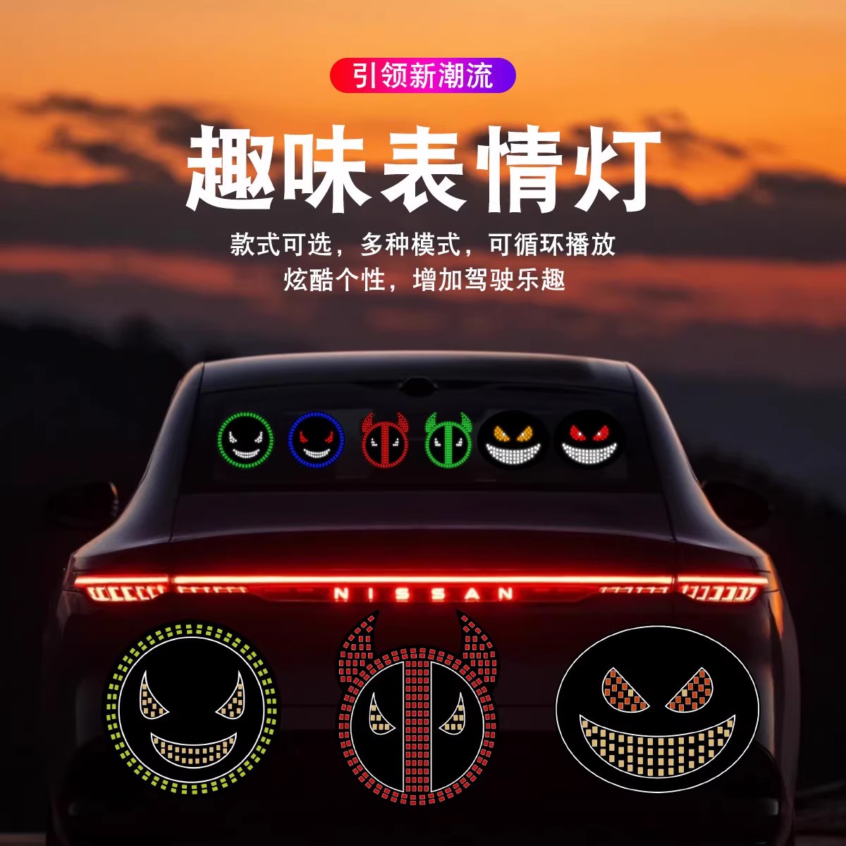 汽车三角窗装饰品车载摆件表情灯