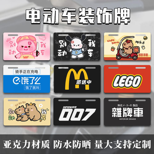 卡通电动车装饰牌车尾趣味加装