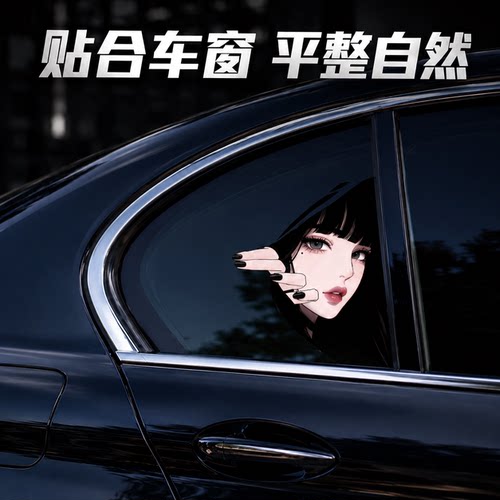 日系动漫少女车贴汽车装饰贴个性可爱车窗贴纸防水防晒创意装饰品